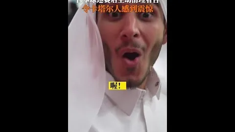 世预赛目标优异，森保一持续追踪球员动态